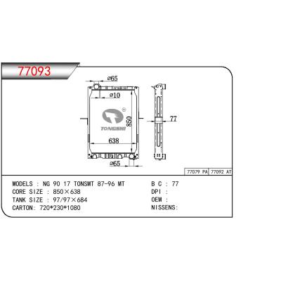 适用于奔驰 NG90 17 TONSMT 散热器  OEM:6525014901/6525016701