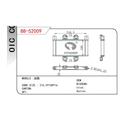 适用于OIC COOLER 油散