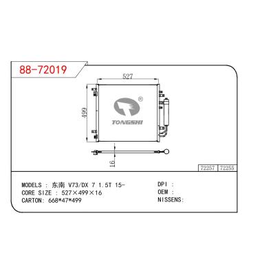 适用于三菱东南 V73/DX 7 1.5T冷凝器