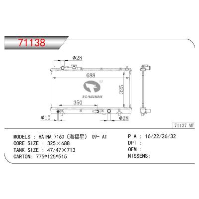 适用于MAZDA HAINA 7160 (海福星)