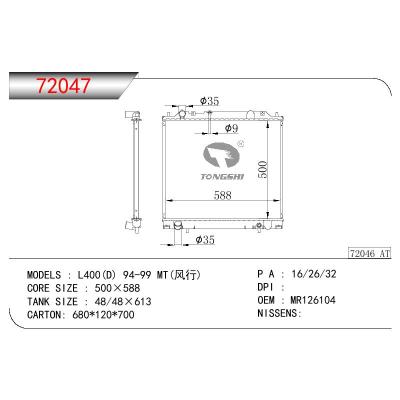 适用于三菱L400(G) PA4W/4G64 (风行) 散热器 OEM:MR126104