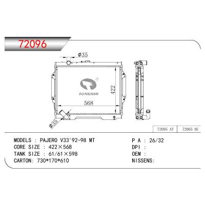 适用三菱帕杰罗 V33散热器