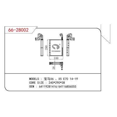 适用于宝马X6/X5 E70蒸发器 OEM:64119281416/64116806555/64119289068/64119386812