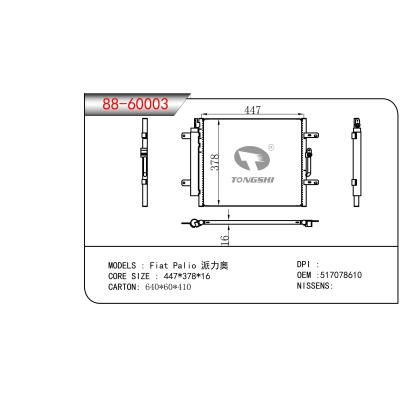 适用于FIAT Fiat Palio 派力奥 OEM:517078610