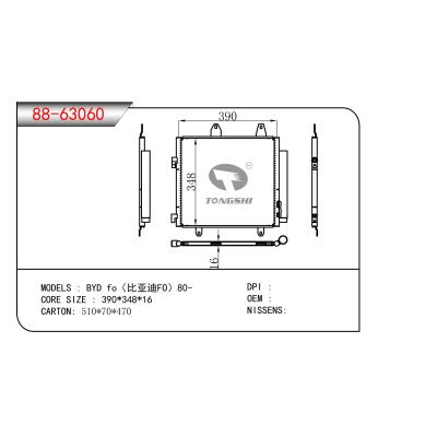 适用于比亚迪FO 80-冷凝器