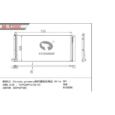 适用于保时捷帕拉梅拉 09-16 冷凝器