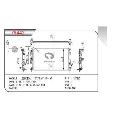 适用于迈锐宝 XL 1.3T/2.0T 19- MT散热器