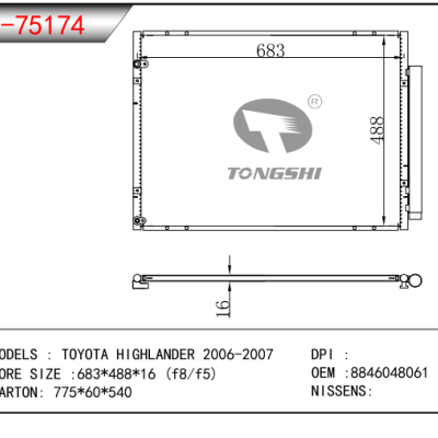 适用于丰田汉兰达冷凝器 OEM： 8846048061