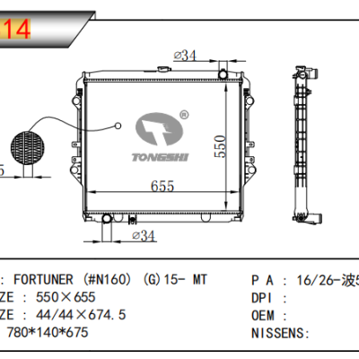 适用于丰田 VIGO FORTUNER(G) 散热器
