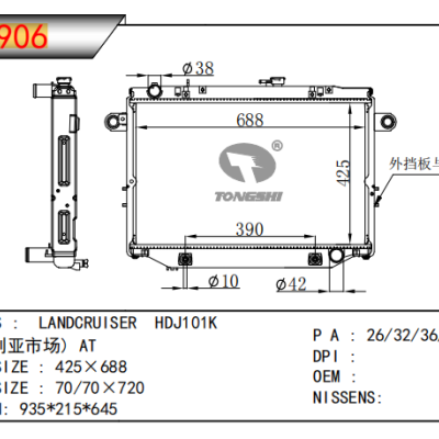 适用于丰田兰德酷路泽 HDJ101K(澳大利亚市场）散热器