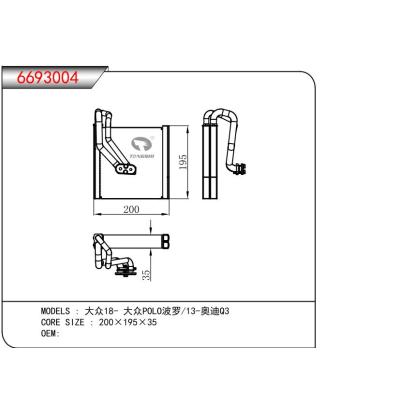 适用于大众18- 大众POLO波罗/13-奥迪Q3  蒸发器