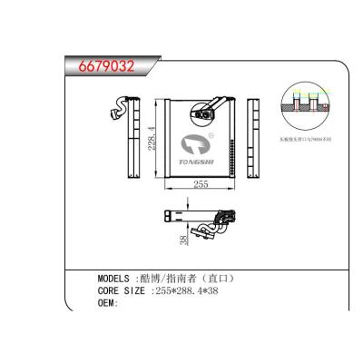 适用于 酷博/指南者（直口） 蒸发器