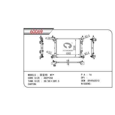 适用于菲亚特  MT  乘用车散热器