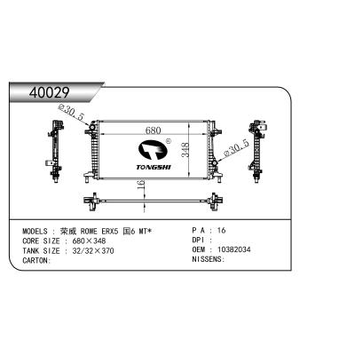 适用于荣威 ROWE ERX5 国6 MT*    乘用车散热器