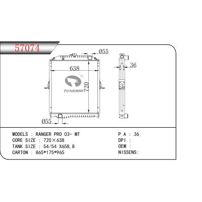 适用于  福特游骑侠RANGER PRO 03- MT  散热器