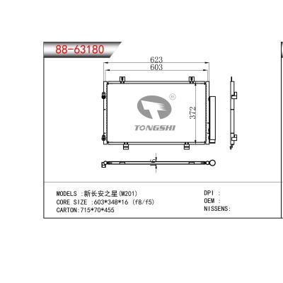 适用于  新长安之星(M201)   冷凝器