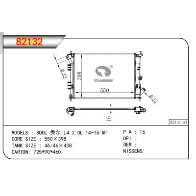 适用于秀尔 L4 2.0L 14-16 MT散热器