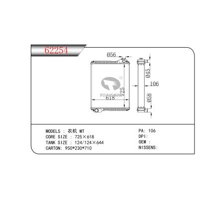 适用于  农机 MT  散热器