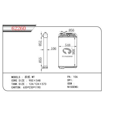 适用于  农机 MT  散热器