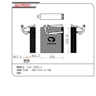 适用于  VA07 景程2.0  蒸发器