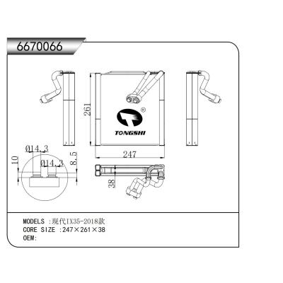 适用于   现代IX35-2018款   蒸发器