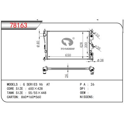 适用于G SERIES V6 AT散热器