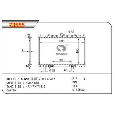 适用于阳光(东风)2.0 L4 AT*散热器