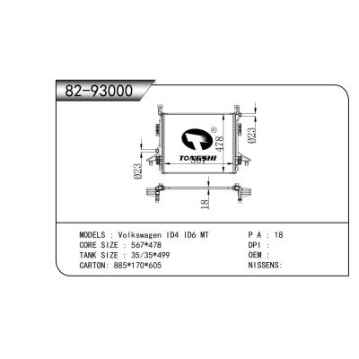 适用于 大众 ID4 ID6 MT  散热器
