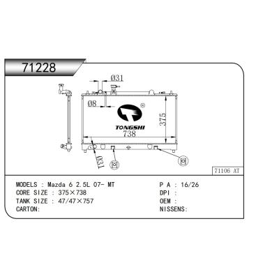 适用于 马自达 6 2.5L 07- MT  散热器