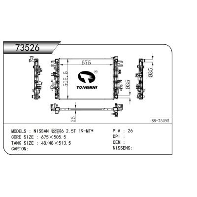 适用于  日产 锐骐6 2.5T 19-MT*  散热器