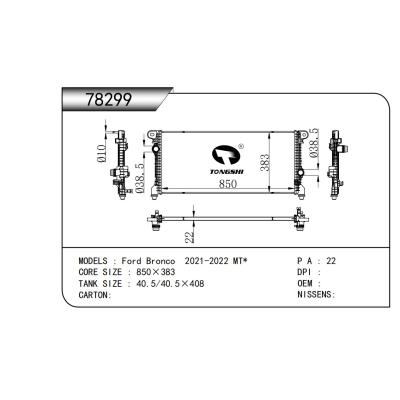 适用于  福特烈马 2021-2022 MT*  散热器