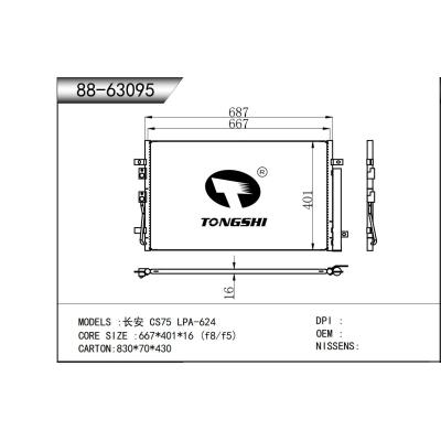 适用于   长安 CS75 LPA-624   冷凝器