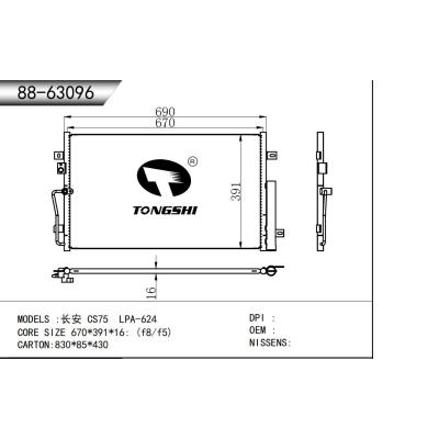 适用于  长安 CS75 LPA-624  冷凝器