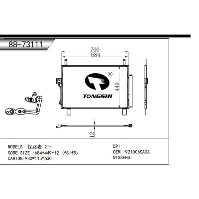 适用于  探路者 21-  冷凝器