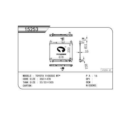 适用于  丰田 VIOSSCC MT*  散热器