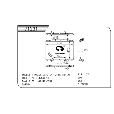 适用于   马自达 CX-9 L4 2.5L 18- AT  散热器