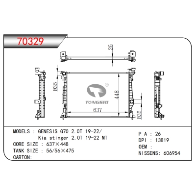 适用于 捷尼赛思 G70 2.0T 19-22/  起亚斯汀格 2.0T 19-22 MT  散热器