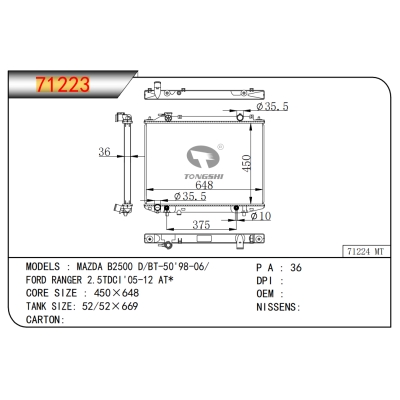 适用于马自达 B2500 D/BT-50'98-06/  福特 RANGER 2.5TDCI'05-12 AT*  散热器