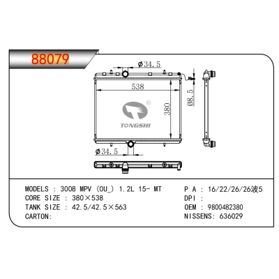 适用于标致3008 MPV (0U_) 1.2L 15- MT散热器