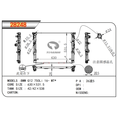 适用于 宝马 G12 750Li 16- MT*  散热器