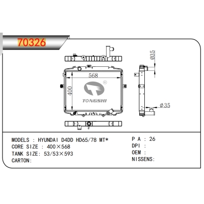 适用于  现代 D4DD HD65/78 MT*  散热器