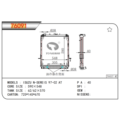 适用于五十铃 N-系列97-02 AT散热器