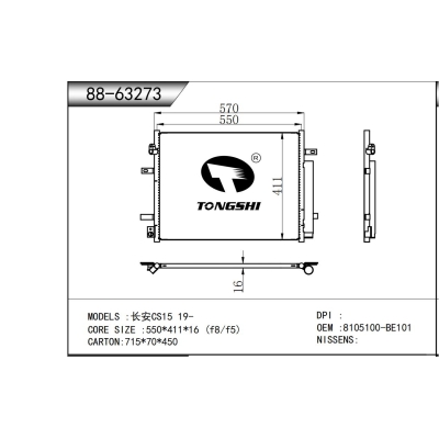 适用于 长安CS15 19-  冷凝器