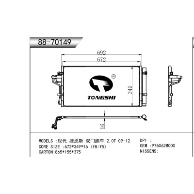 适用于  现代 捷恩斯 双门跑车 2.0T 09-12  冷凝器
