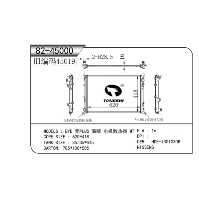 适用于  比亚迪 元PLUS 海豚 电机散热器 MT  