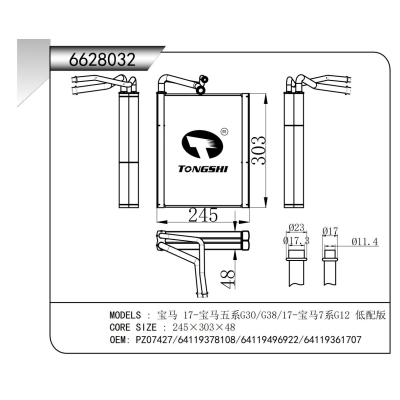 适用于  宝马 17-宝马五系G30/G38/17-宝马7系G12 低配版  蒸发器