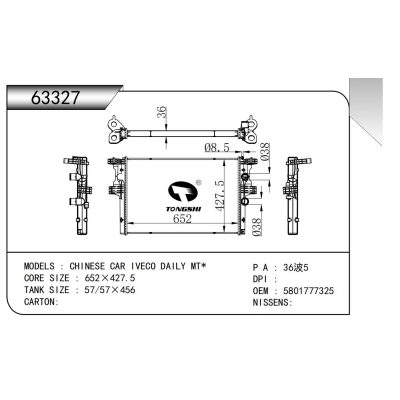 适用于  国产 依维柯 DAILY MT*  散热器