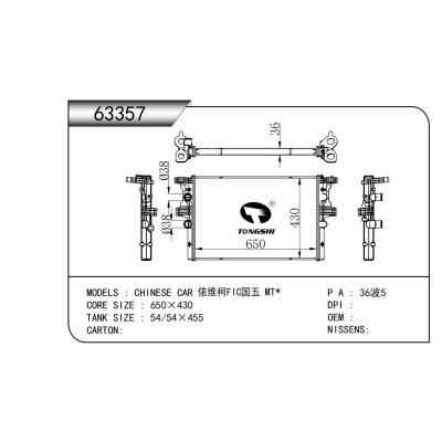 适用于国产依维柯FIC国五 MT*散热器