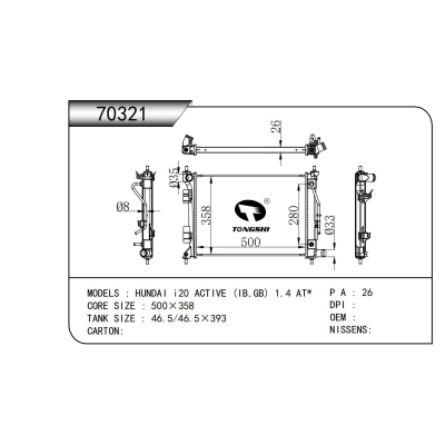 适用于  现代 i20 ACTIVE (IB,GB) 1.4 AT*  散热器