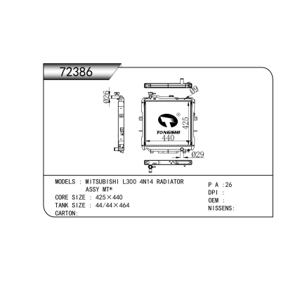 适用于  三菱 L300 4N14 RADIATOR ASSY MT*  散热器